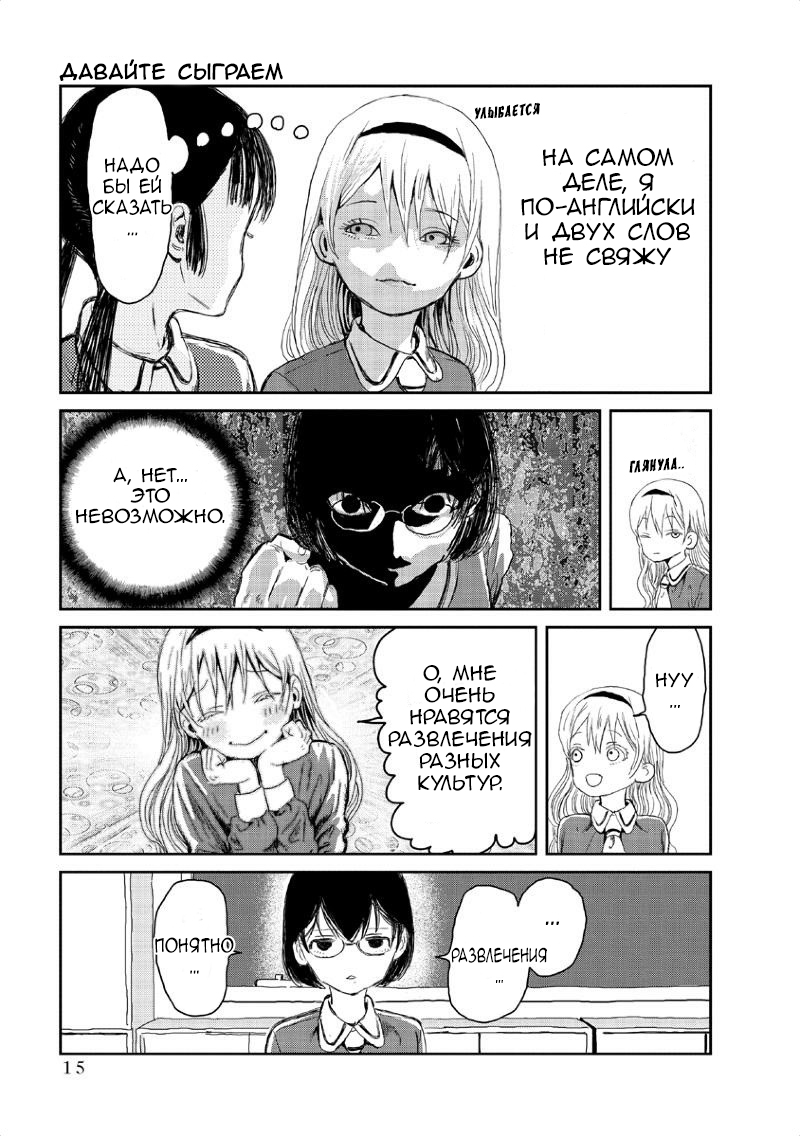 Asobi Asobase Равноценный обмен 第16页