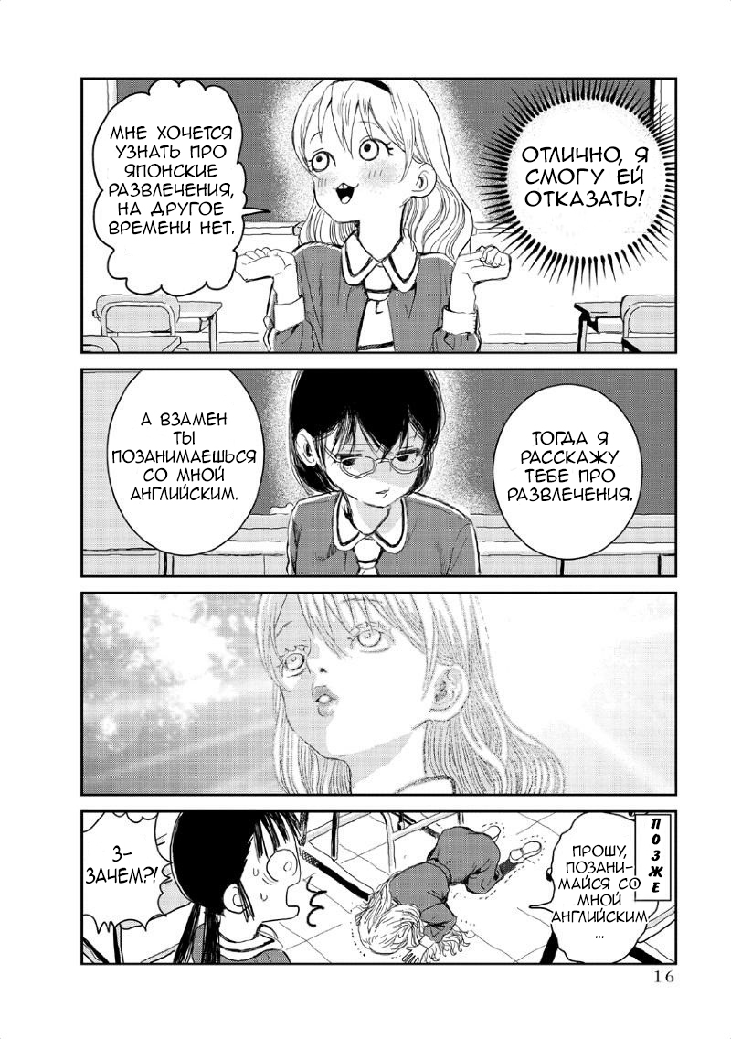 Asobi Asobase Равноценный обмен 第17页