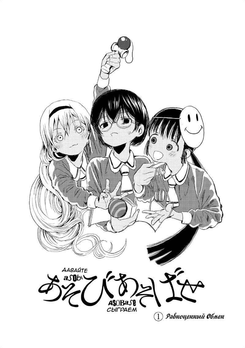Asobi Asobase Равноценный обмен 第4页