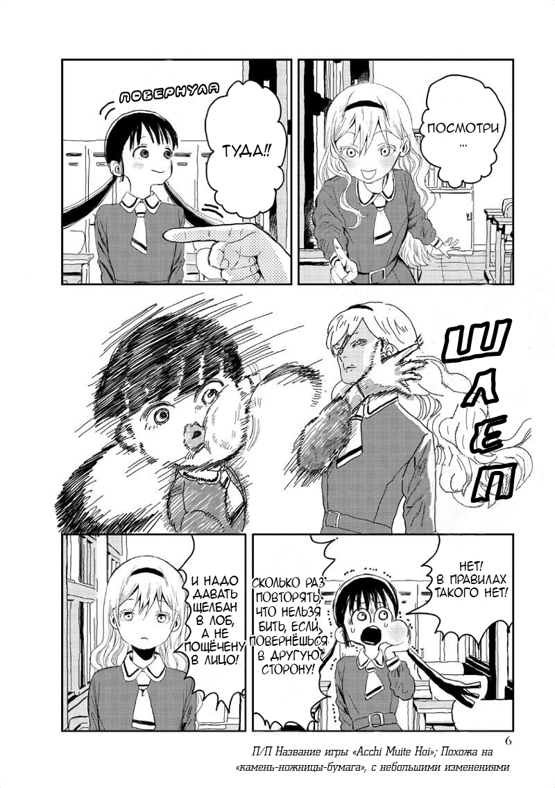 Asobi Asobase Равноценный обмен 第7页