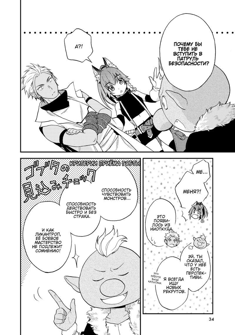 Tensei Shitara Slime Datta Ken: Ibun - Makoku Kurashi no Trinity А вот и я. Темпест!!! 第31页