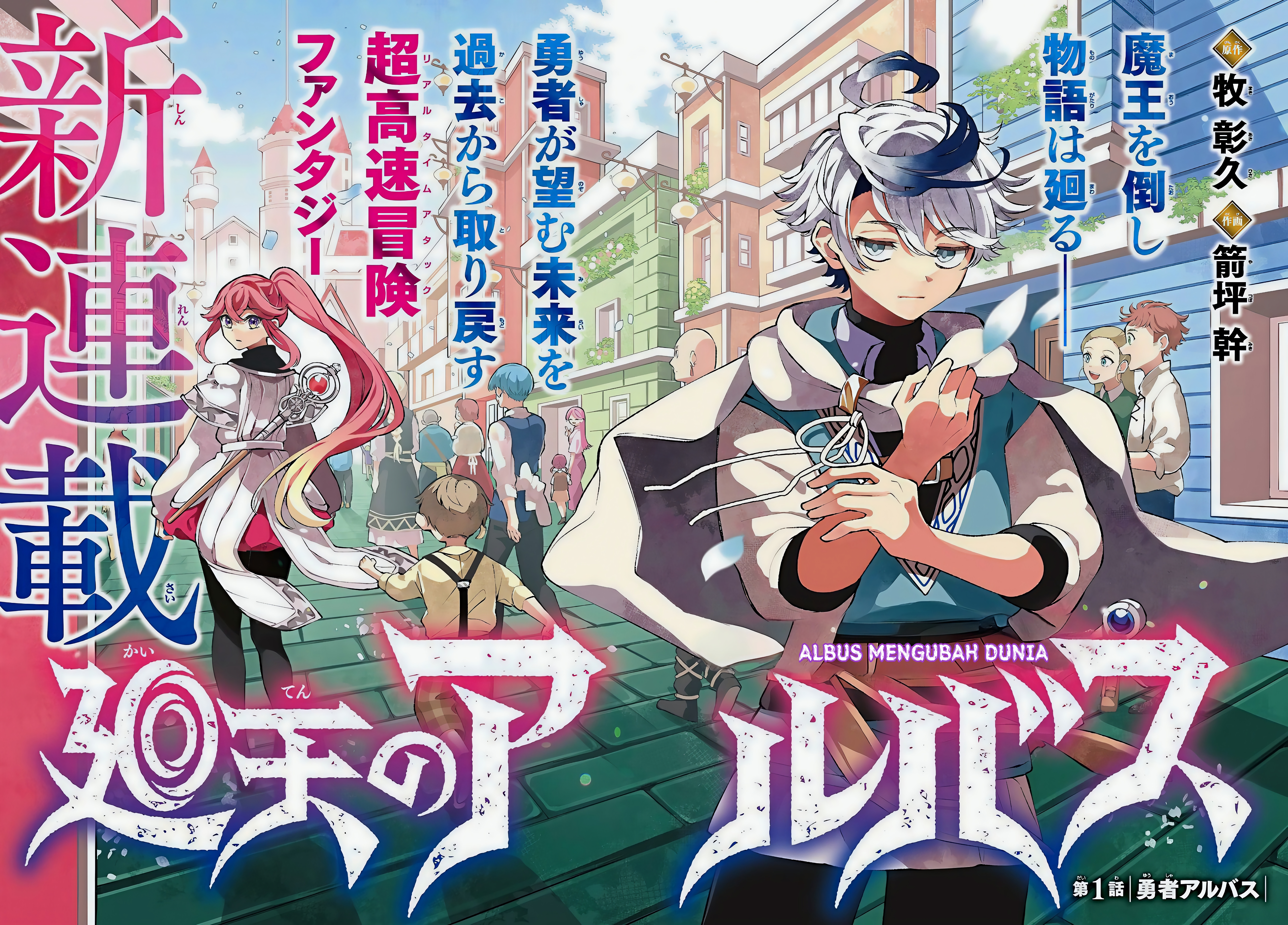 Kaiten no Albus Albus yang Berani 第1页