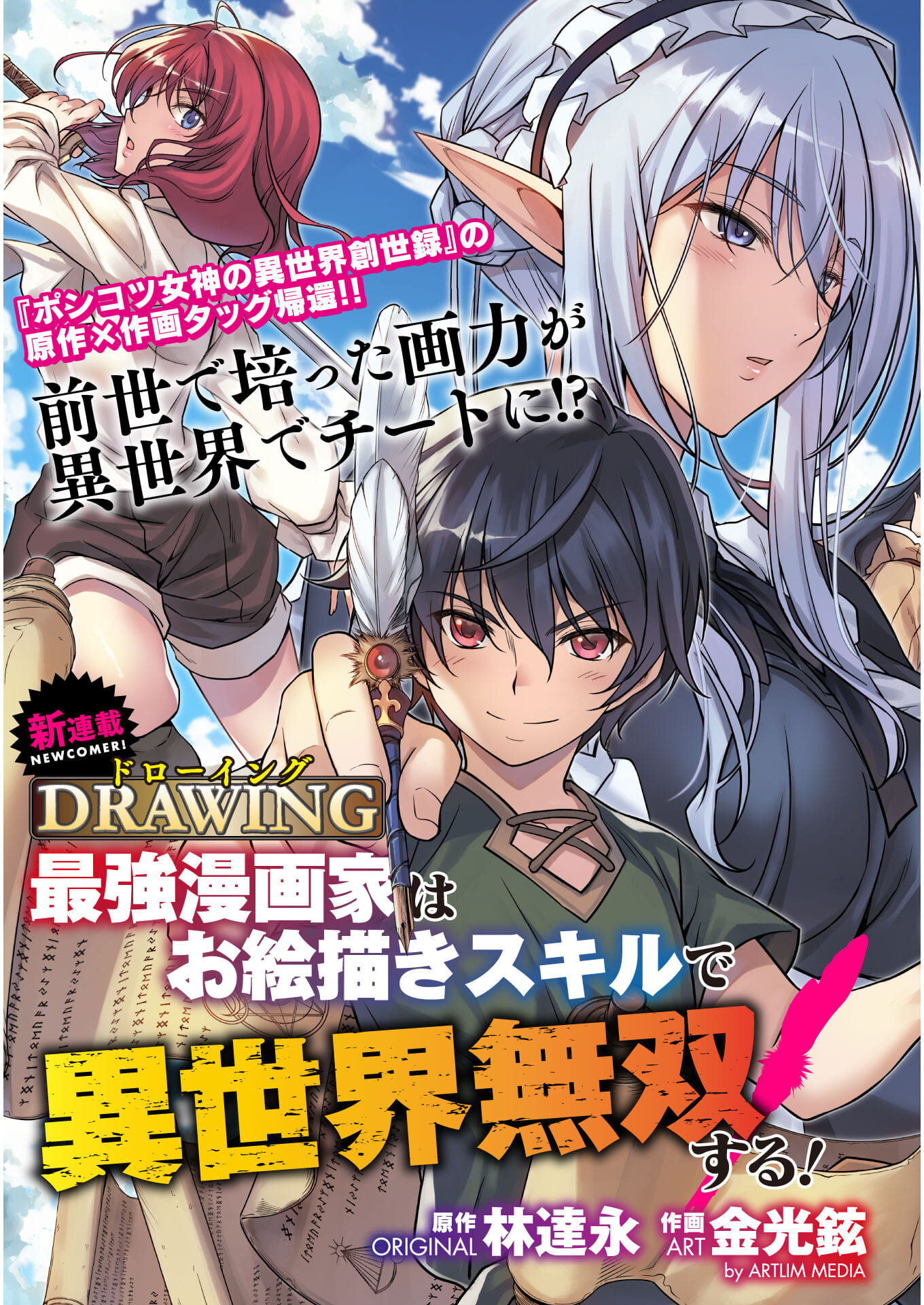 Drawing - Saikyou Mangaka wa Oekaki Skill de Isekai Musou Suru! Vol. 1 Ch. 1.1 第4页