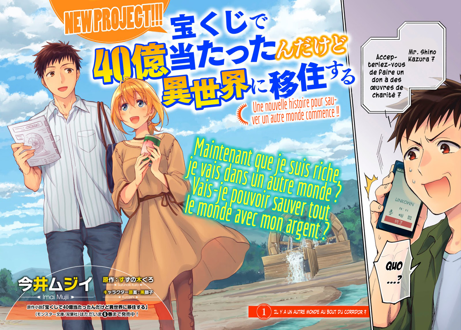 Takarakuji de 40-oku Atatta ndakedo Isekai ni Ijuu Suru Il y a un autre monde au bout du corridor ? 第4页