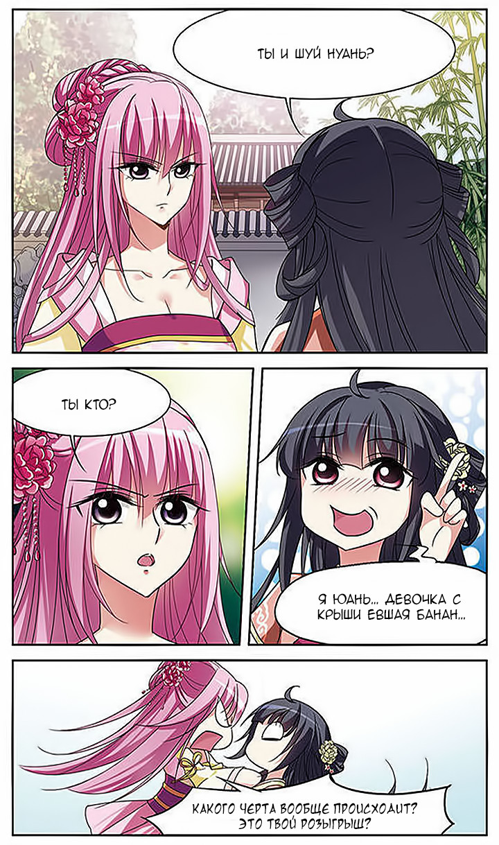 Xuan Ji Ci Ch. 2 第2页