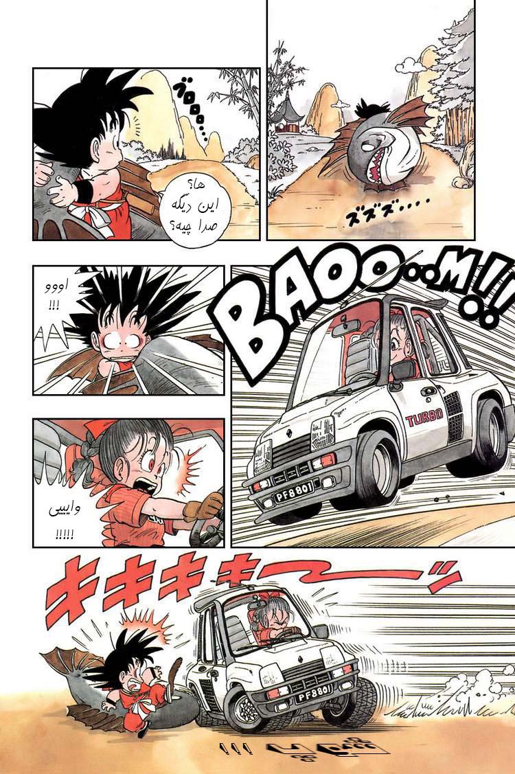 Dragon Ball Vol. 1 Ch. 1 第11页