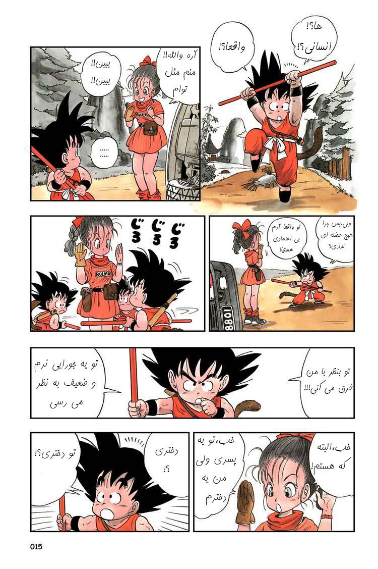Dragon Ball Vol. 1 Ch. 1 第14页