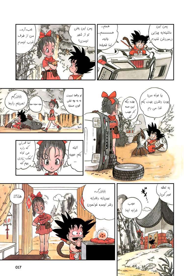 Dragon Ball Vol. 1 Ch. 1 第16页