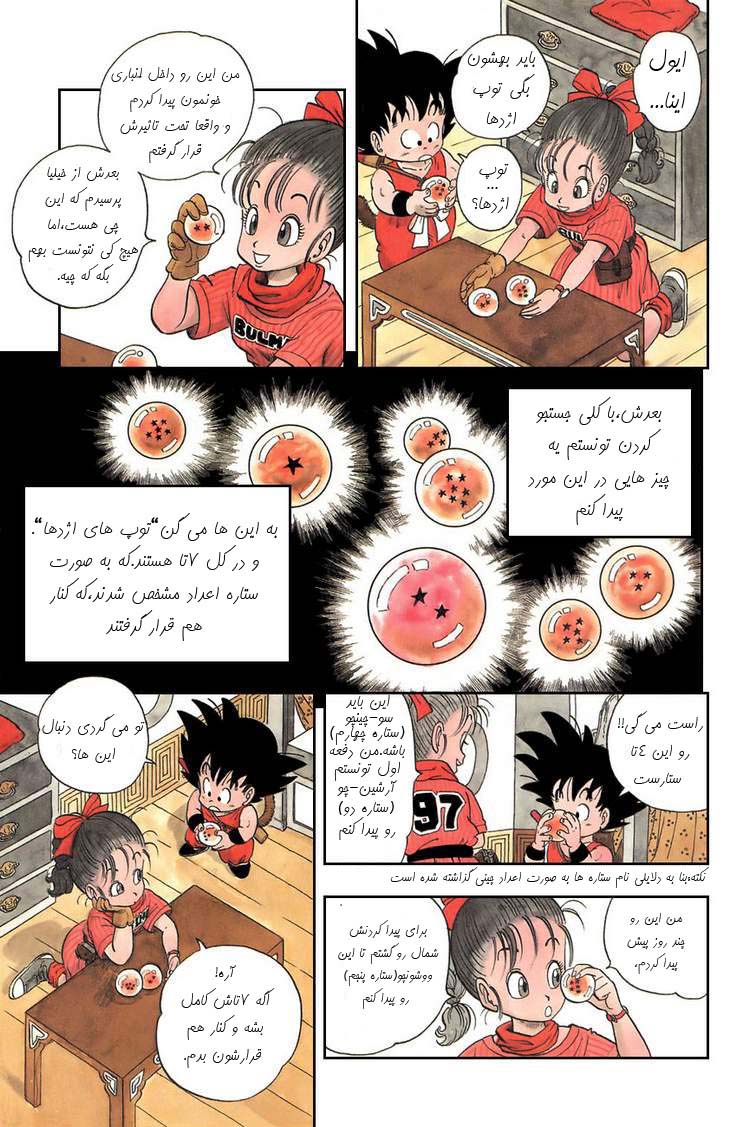 Dragon Ball Vol. 1 Ch. 1 第18页