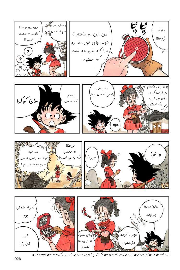 Dragon Ball Vol. 1 Ch. 1 第22页