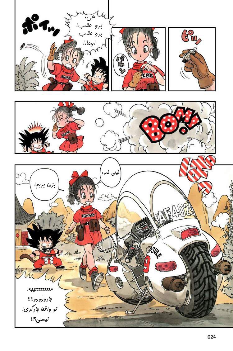 Dragon Ball Vol. 1 Ch. 1 第23页