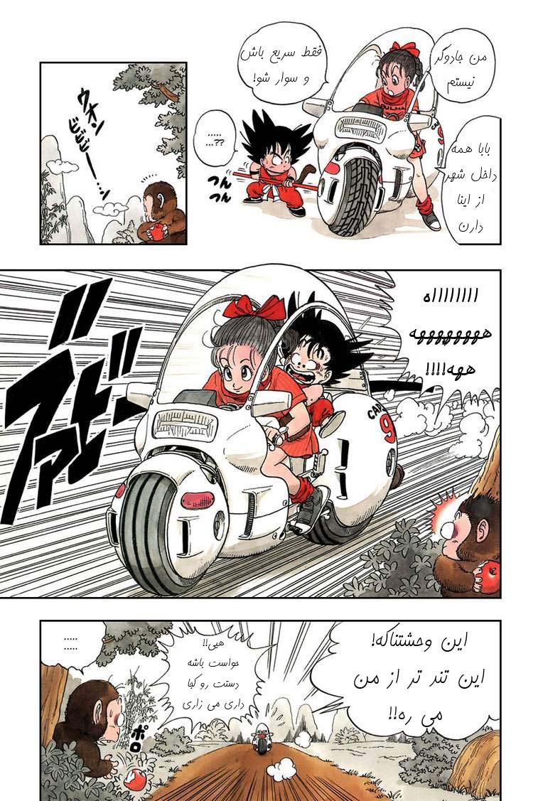 Dragon Ball Vol. 1 Ch. 1 第24页