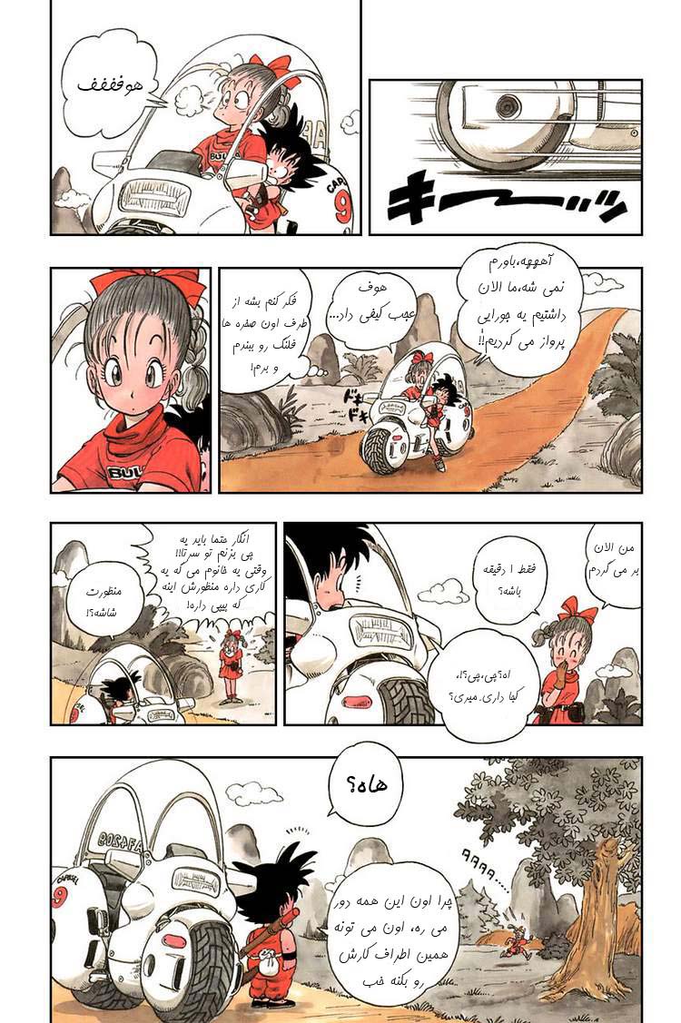 Dragon Ball Vol. 1 Ch. 1 第26页