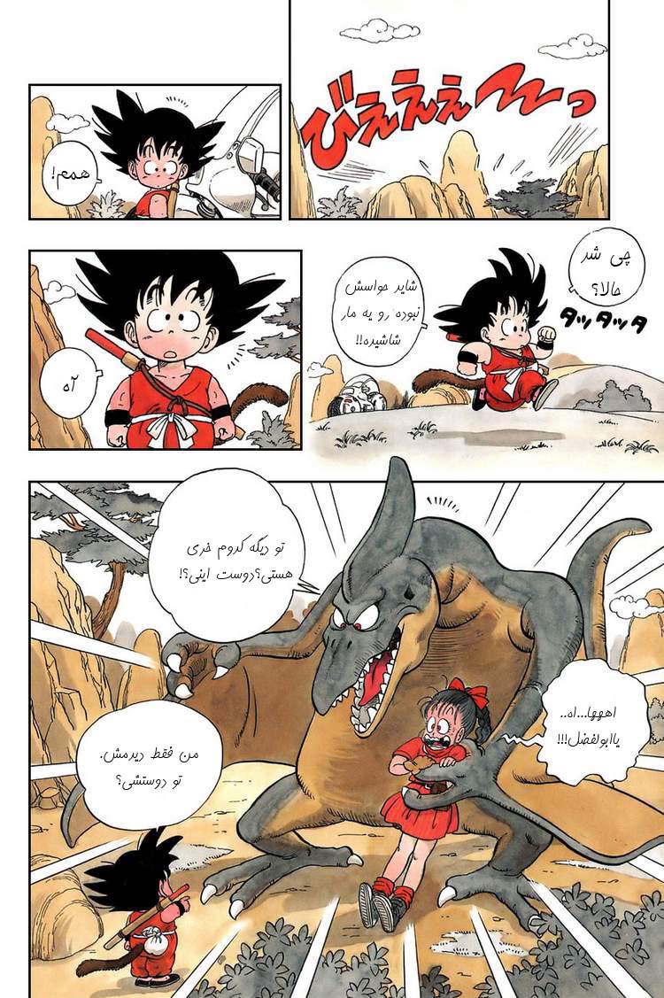 Dragon Ball Vol. 1 Ch. 1 第27页
