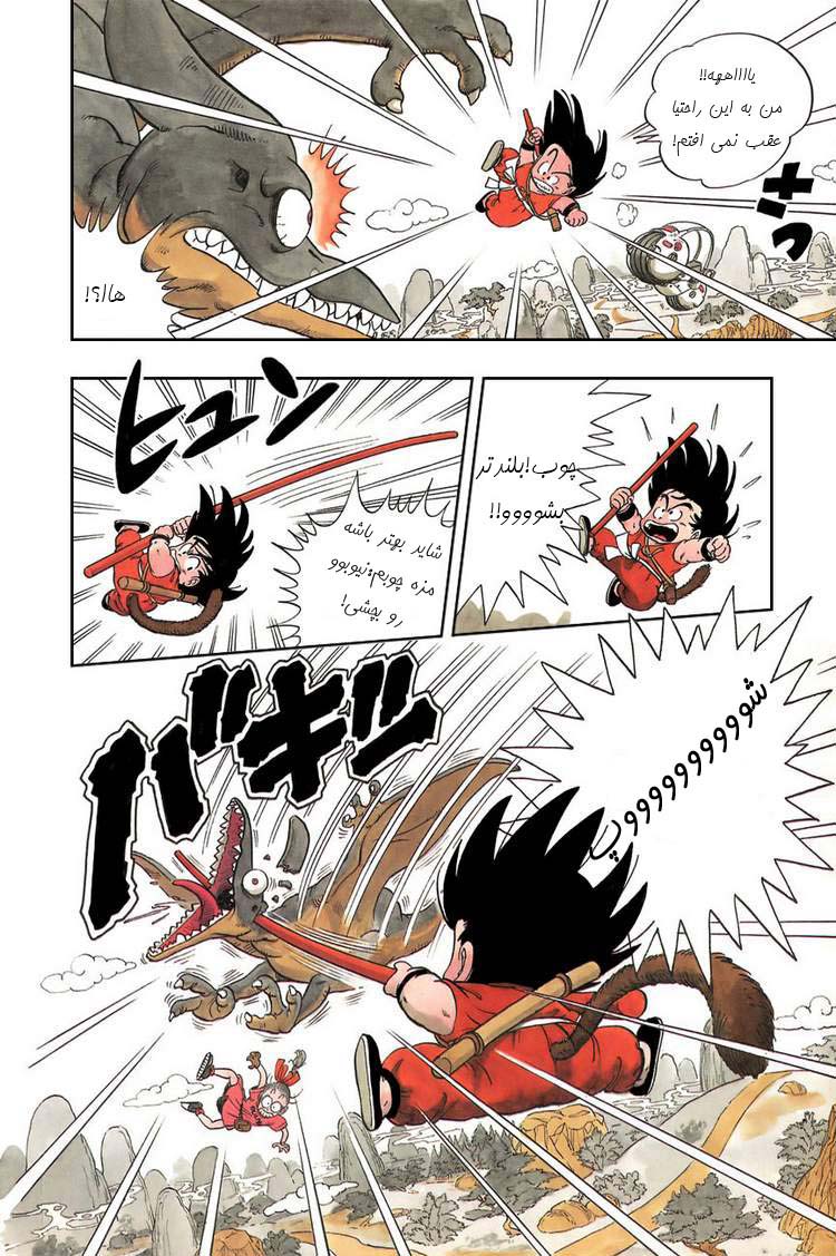 Dragon Ball Vol. 1 Ch. 1 第31页
