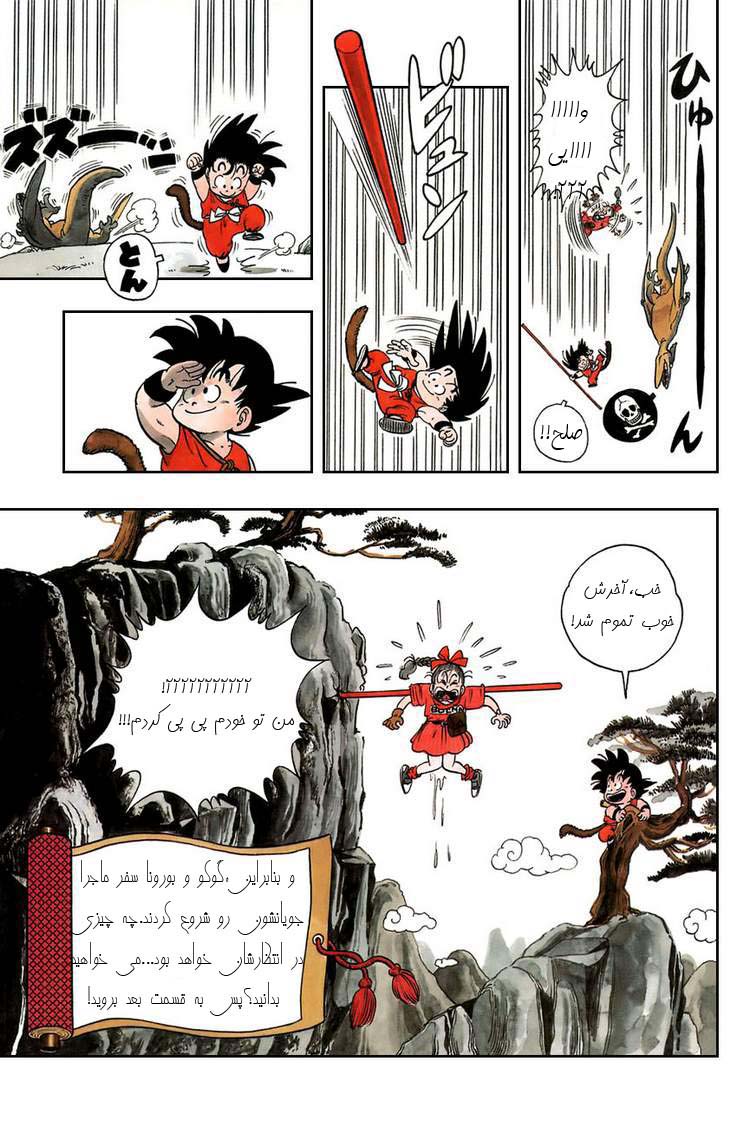 Dragon Ball Vol. 1 Ch. 1 第32页