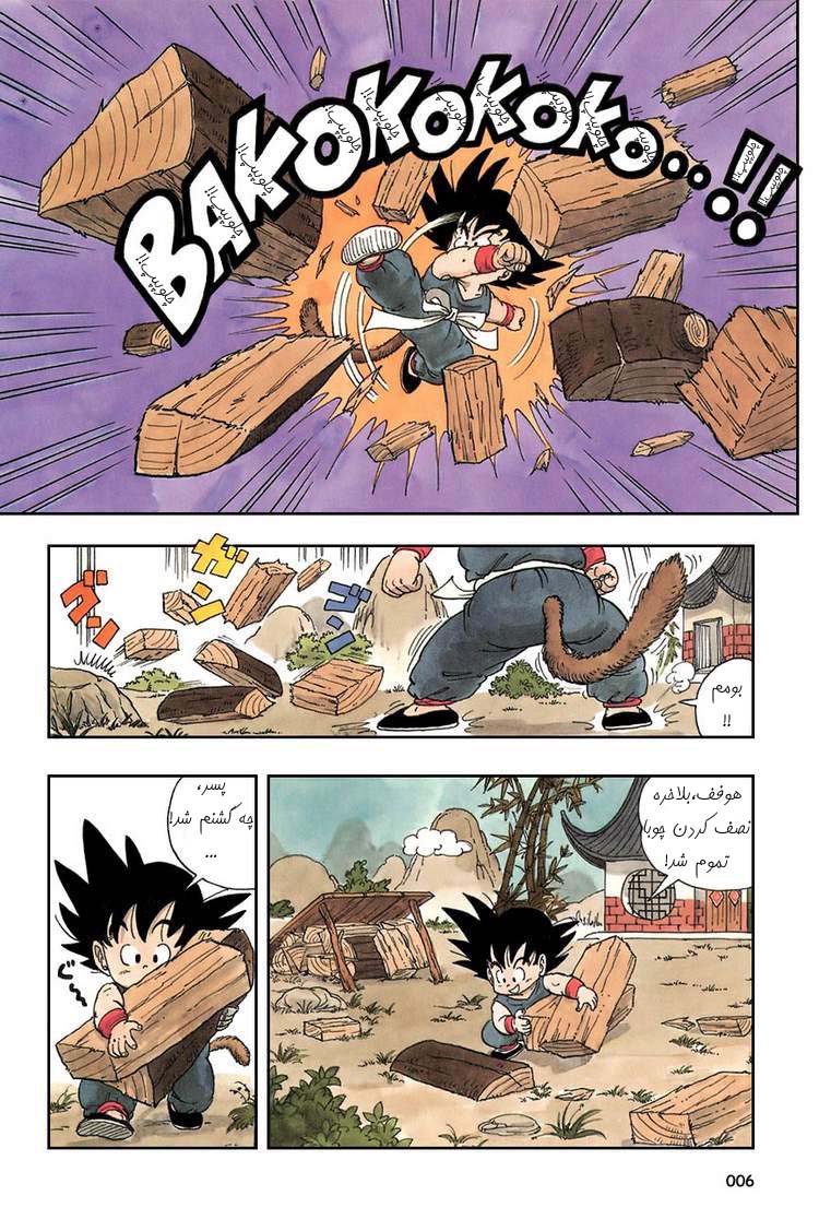 Dragon Ball 第5页