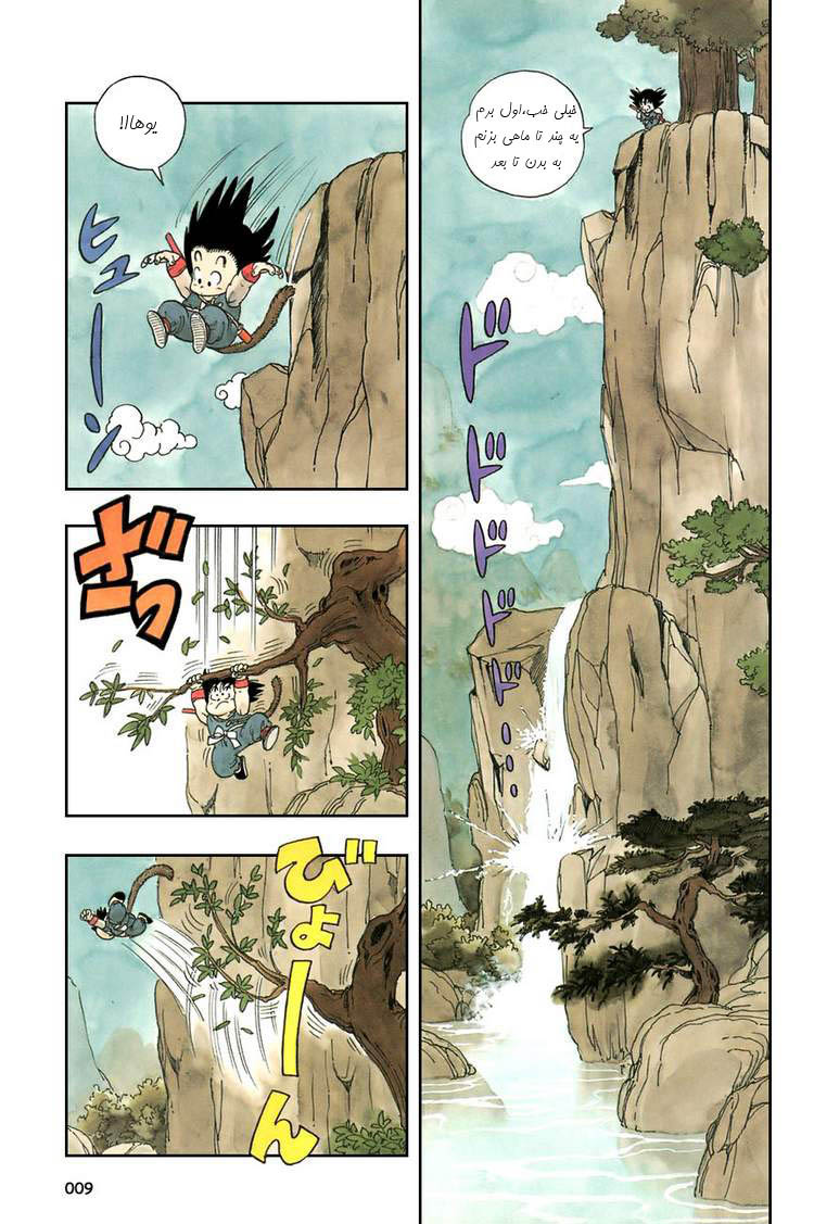 Dragon Ball 第8页