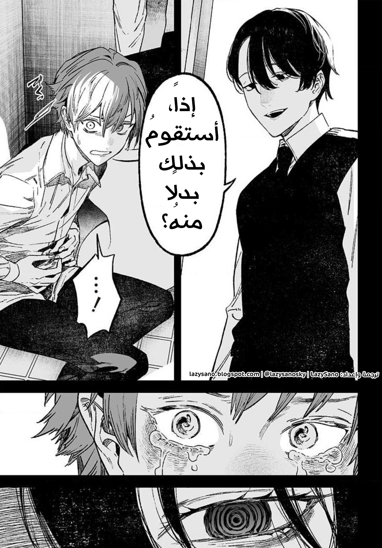 Maria no Danzai أهو حب أم غضب؟ 第20页