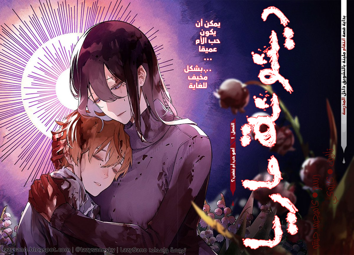 Maria no Danzai أهو حب أم غضب؟ 第3页
