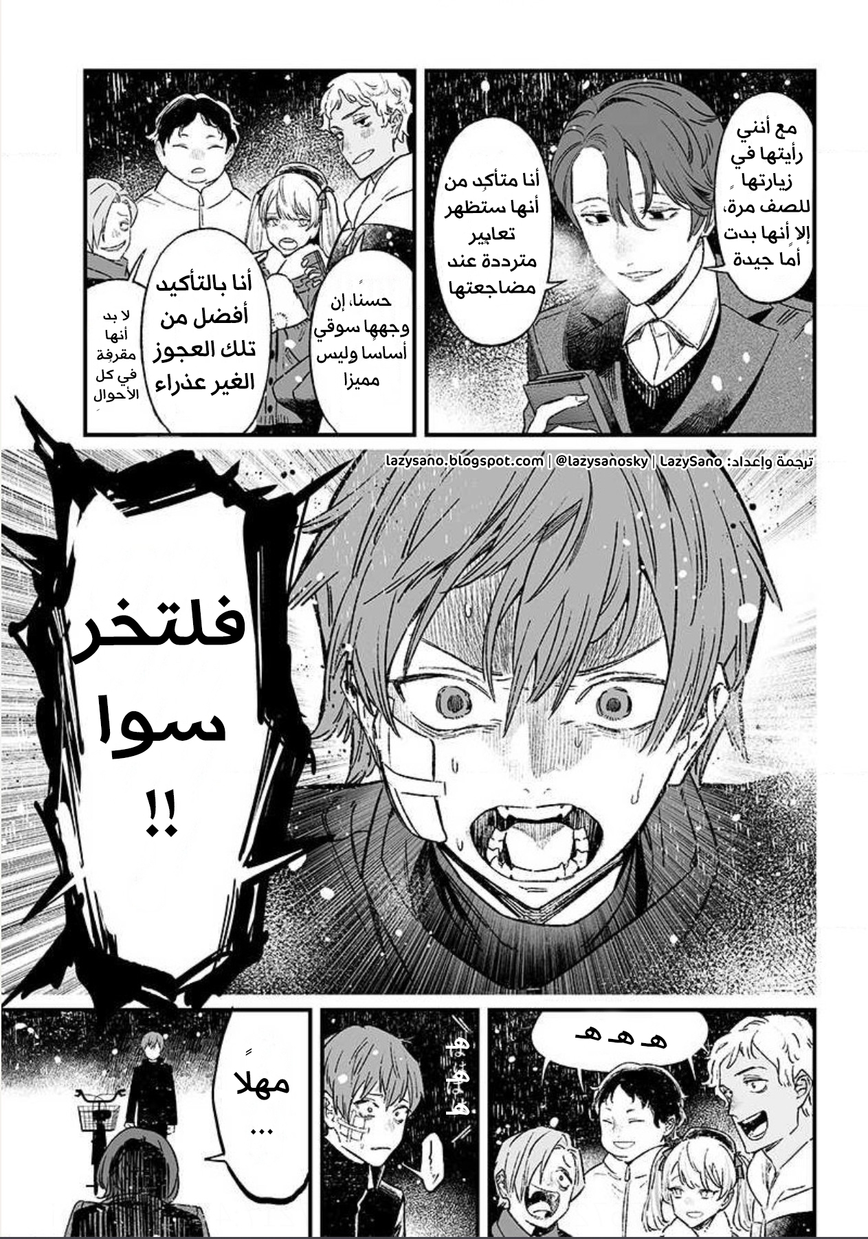 Maria no Danzai أهو حب أم غضب؟ 第30页