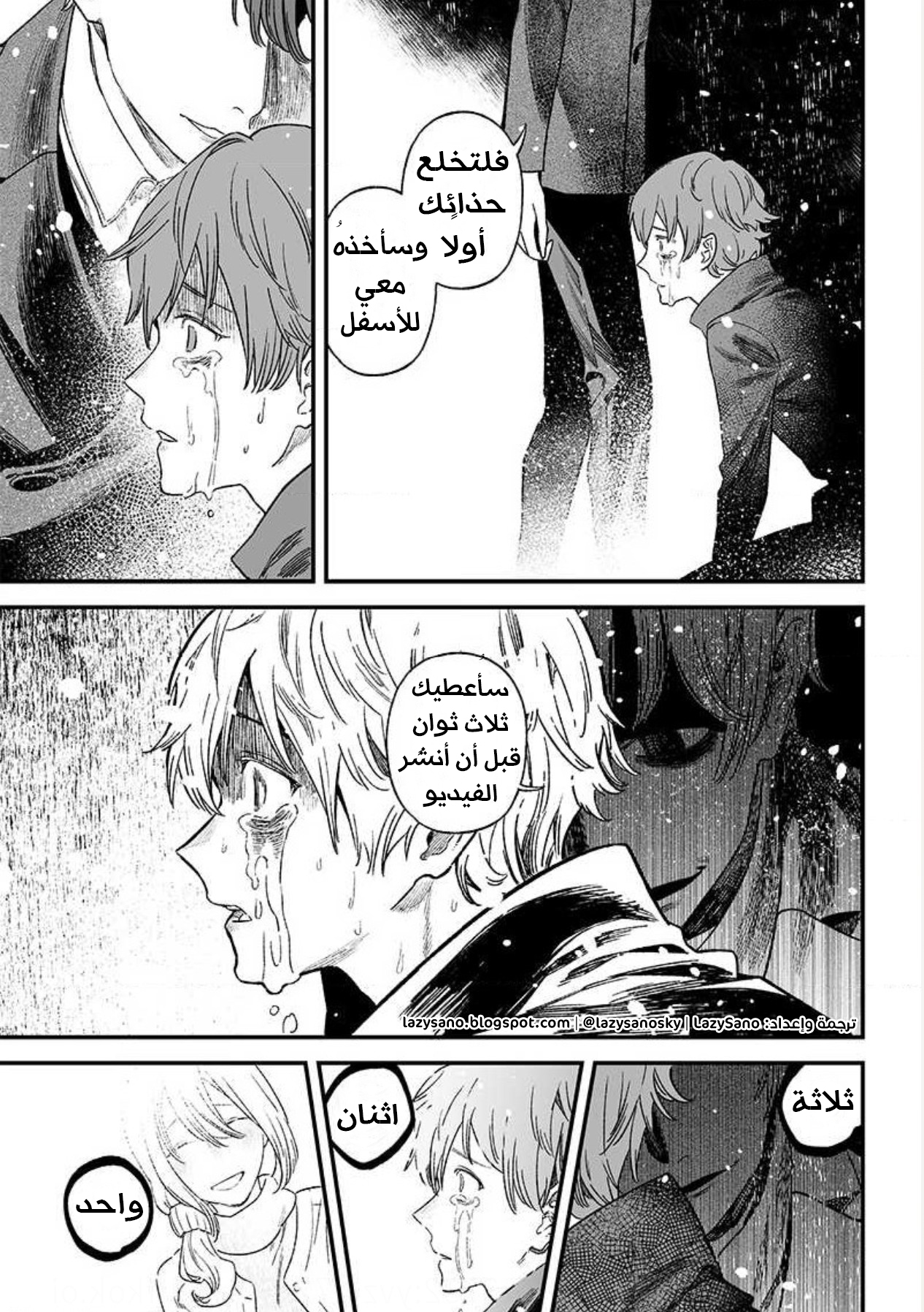 Maria no Danzai أهو حب أم غضب؟ 第36页