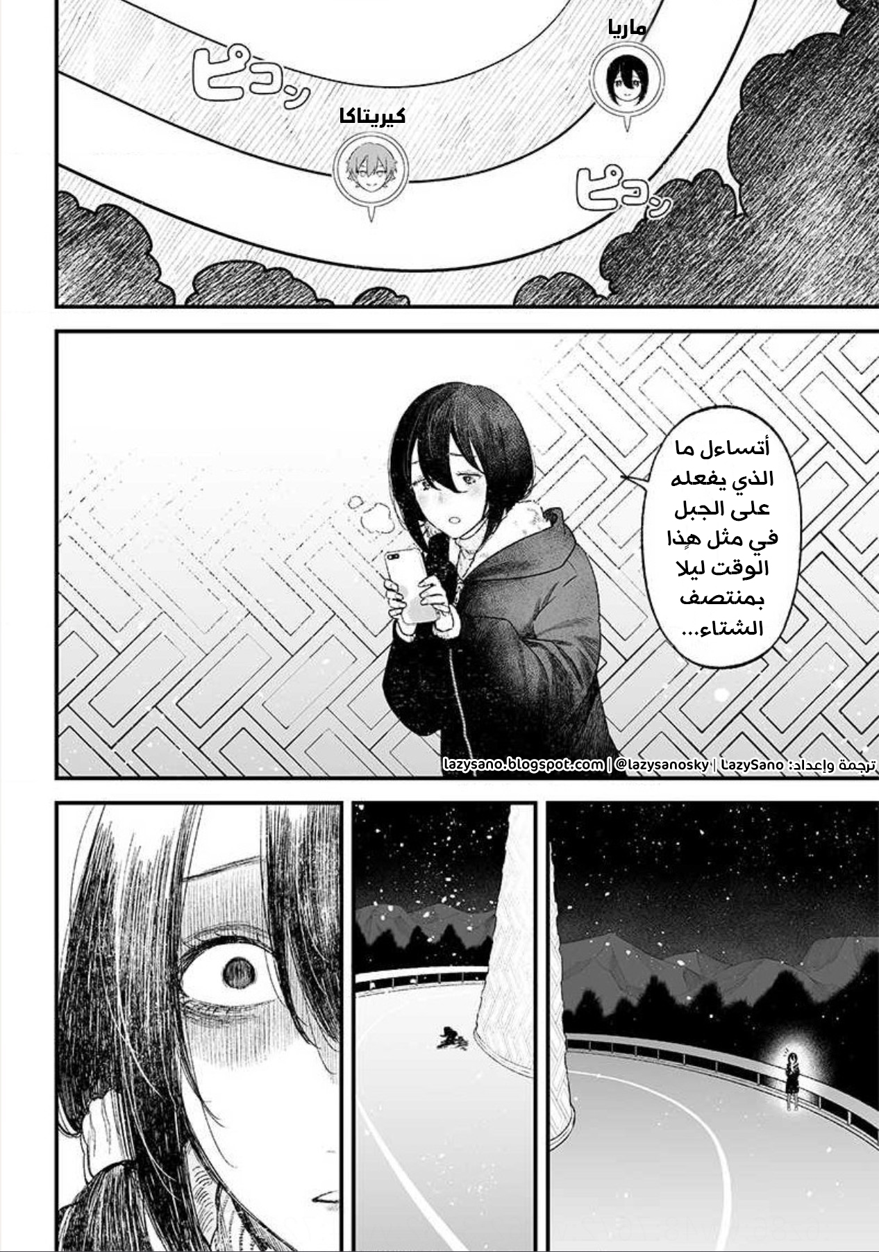 Maria no Danzai أهو حب أم غضب؟ 第38页