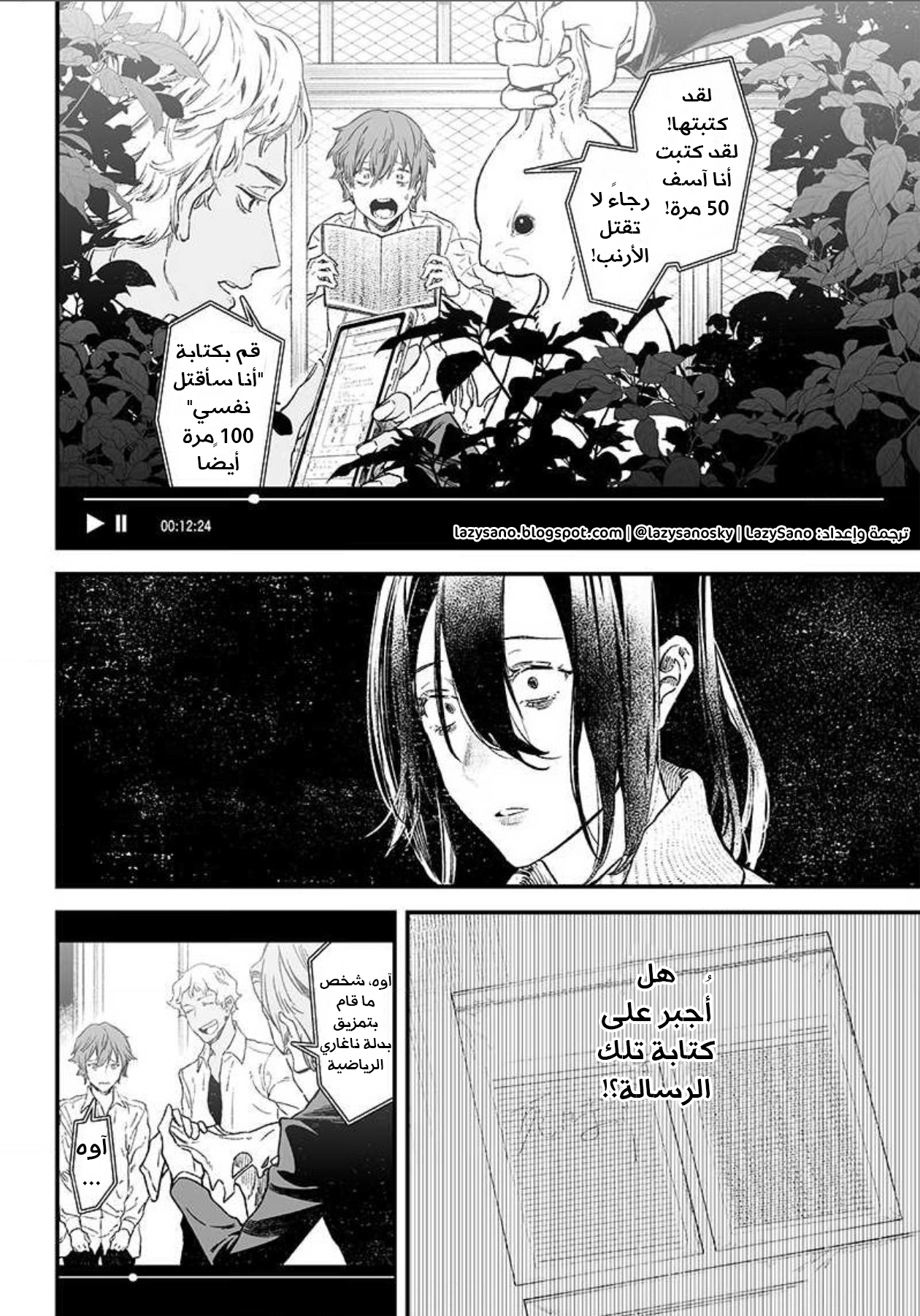 Maria no Danzai أهو حب أم غضب؟ 第51页