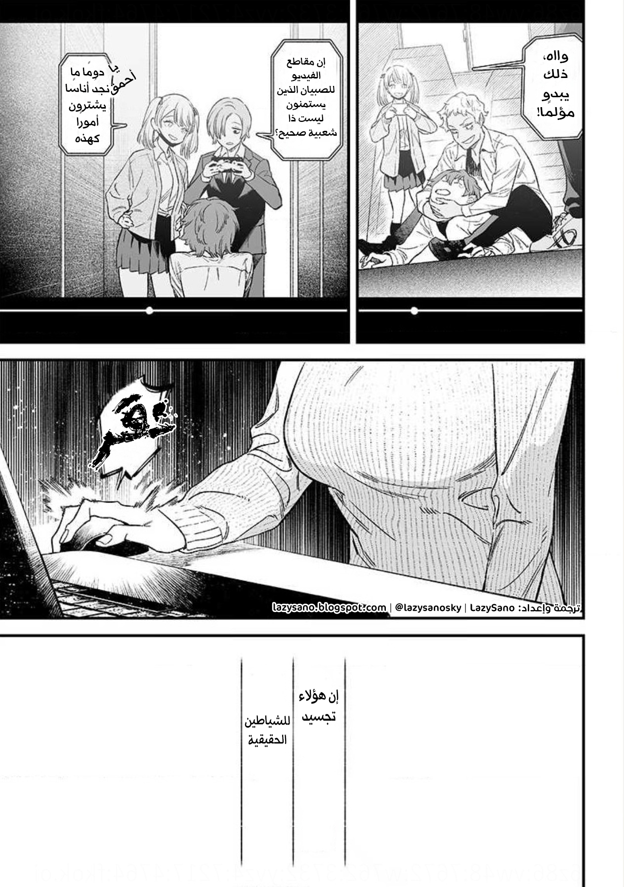 Maria no Danzai أهو حب أم غضب؟ 第52页