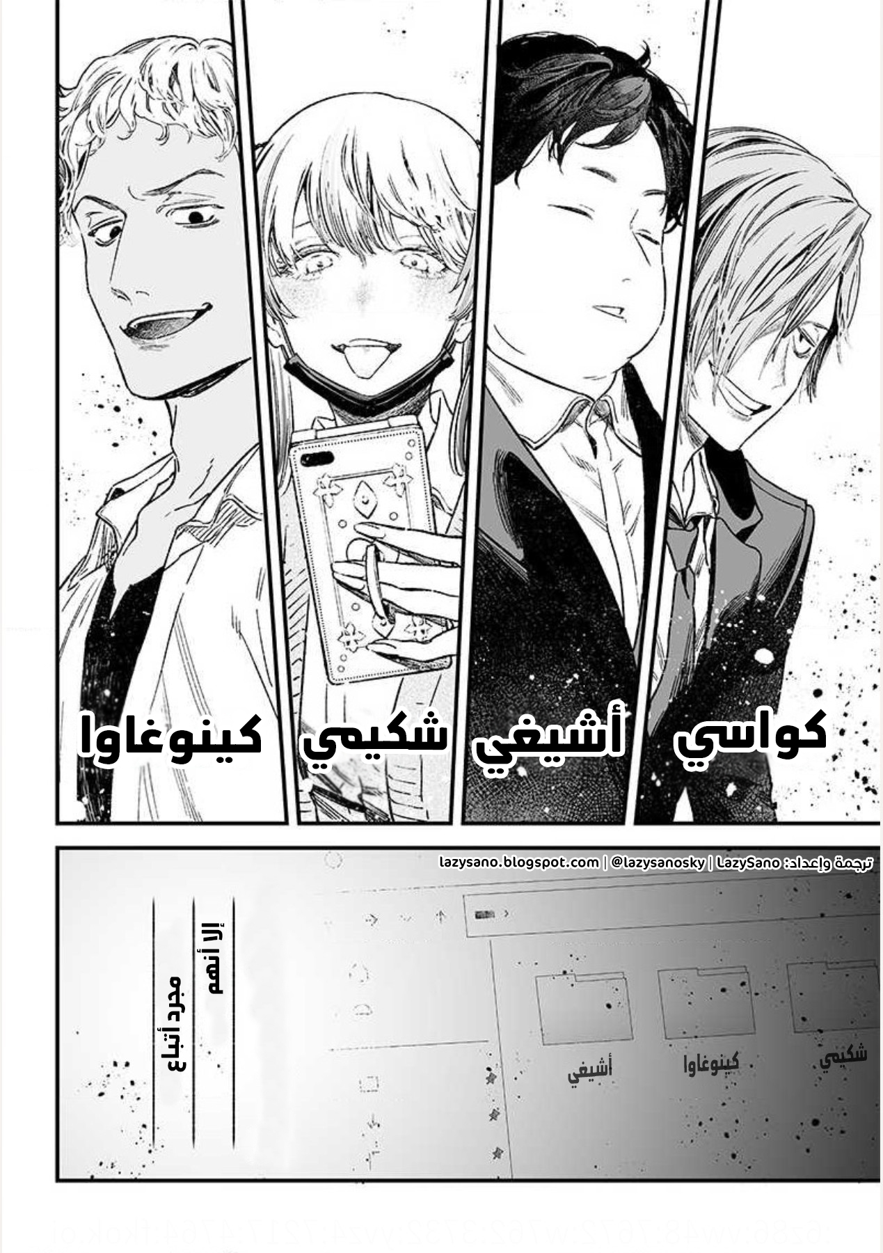 Maria no Danzai أهو حب أم غضب؟ 第53页