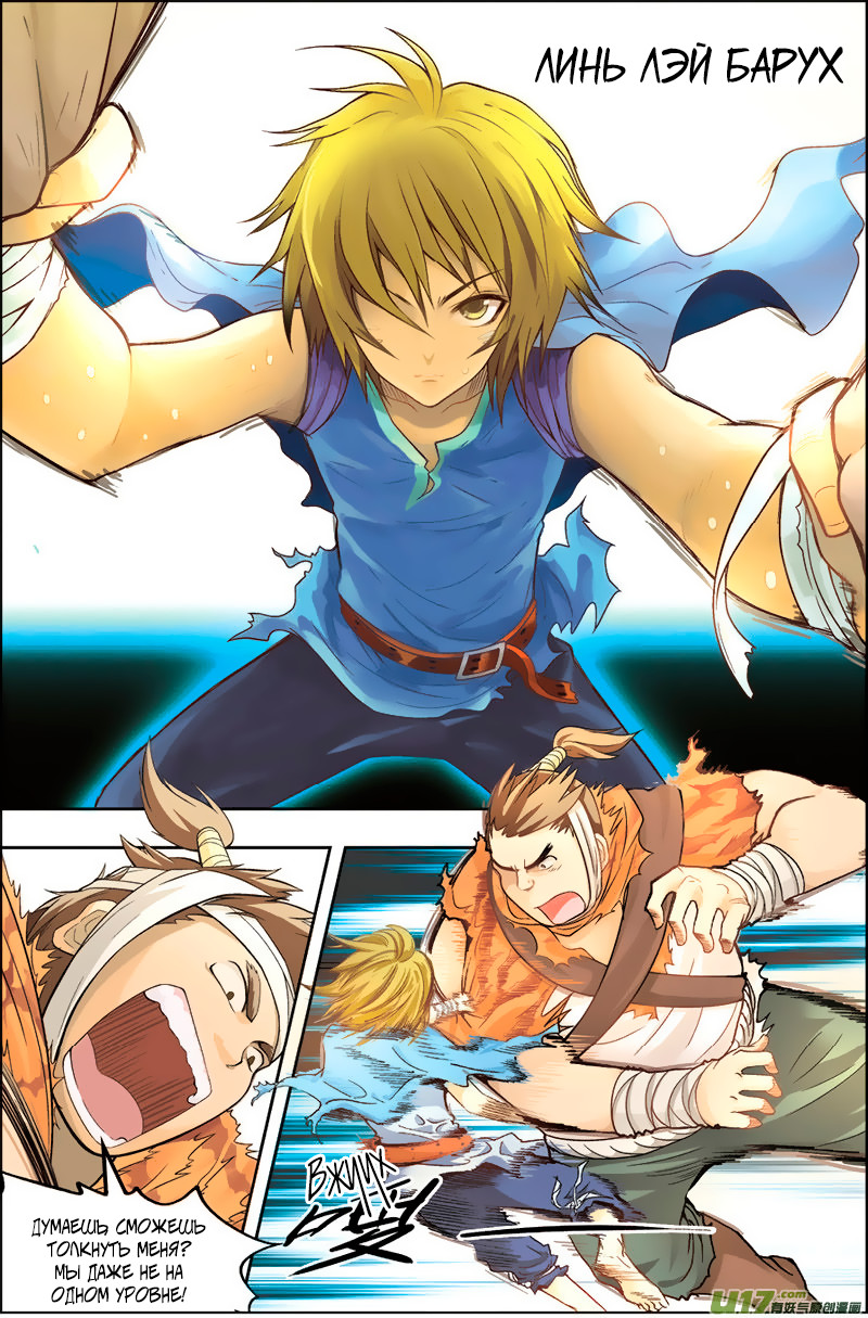 Pánlóng Vol. 1 Ch. 1 第20页