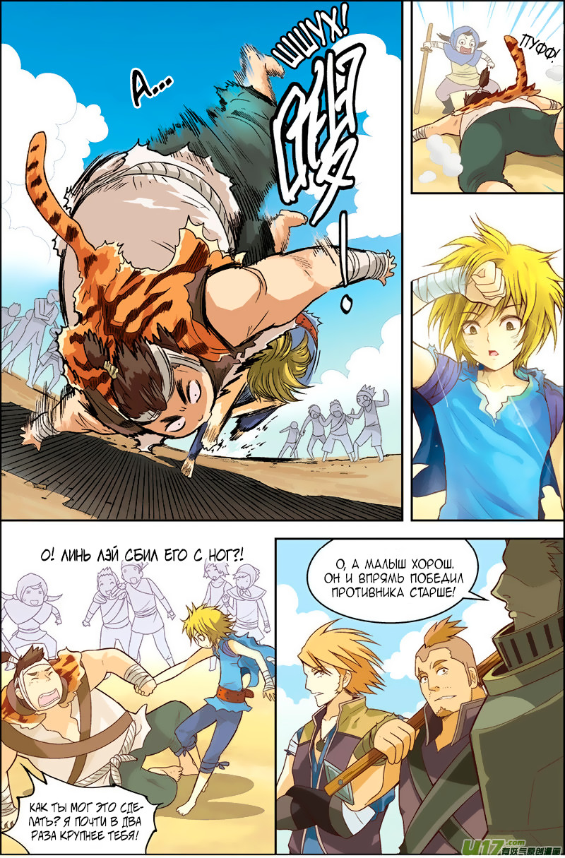 Pánlóng Vol. 1 Ch. 1 第21页