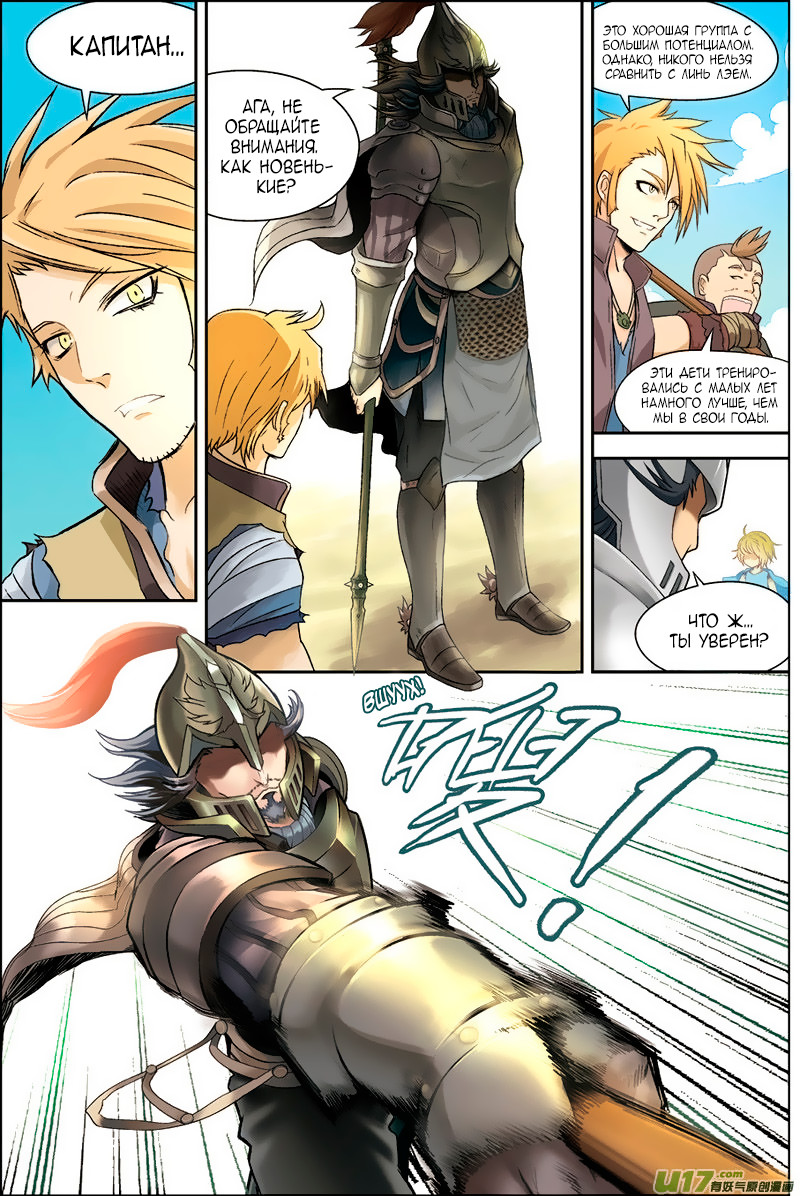 Pánlóng Vol. 1 Ch. 1 第22页