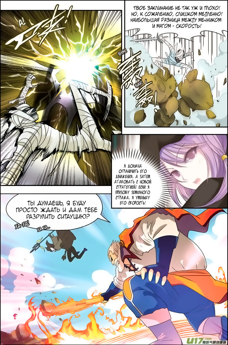 Pánlóng Vol. 1 Ch. 1 第10页