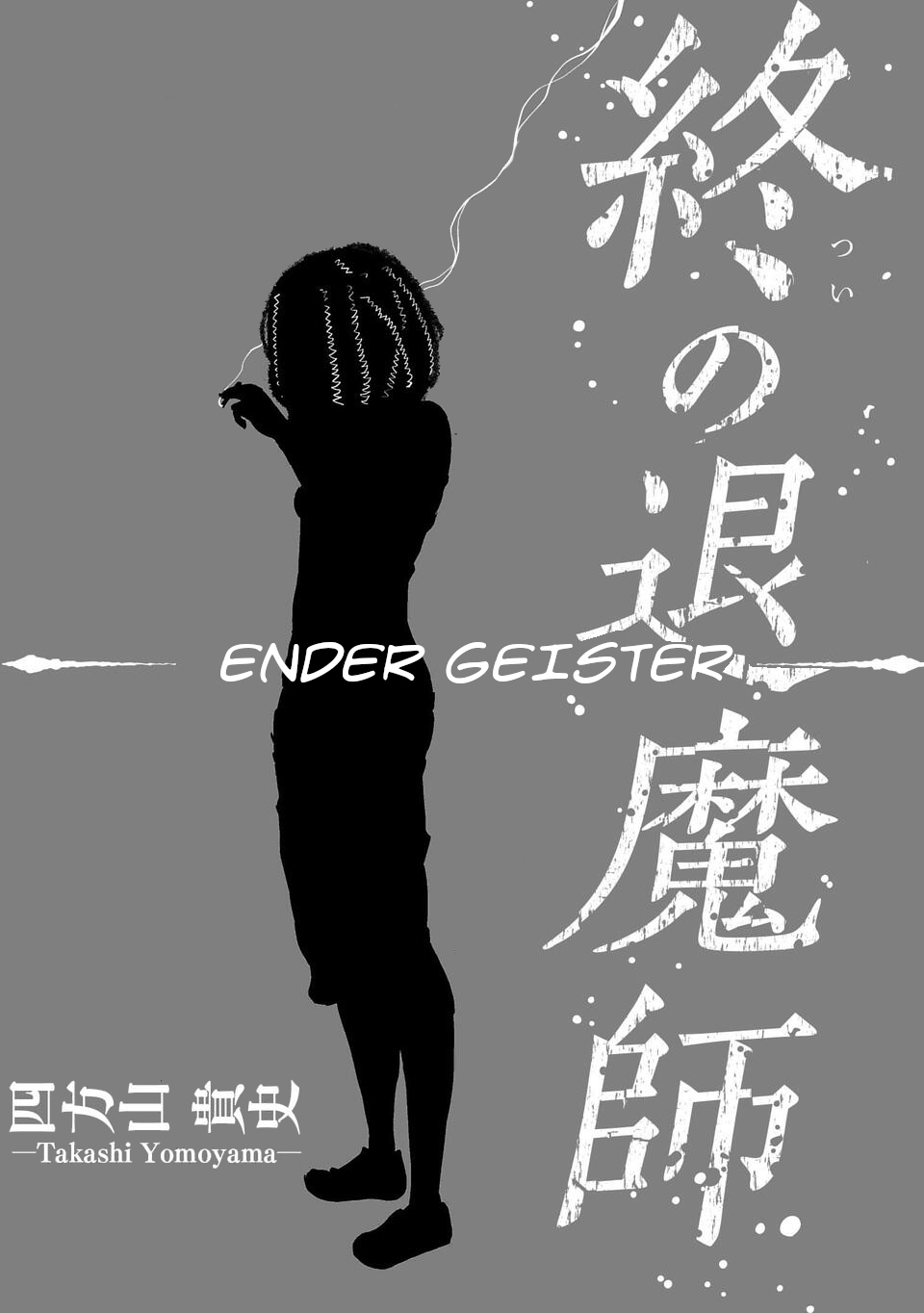 Tsui no Taimashi: Ender Geister August eight 第13页