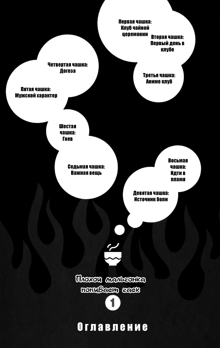 A Badboy Drinks Tea! Клуб чайной церемонии 第4页