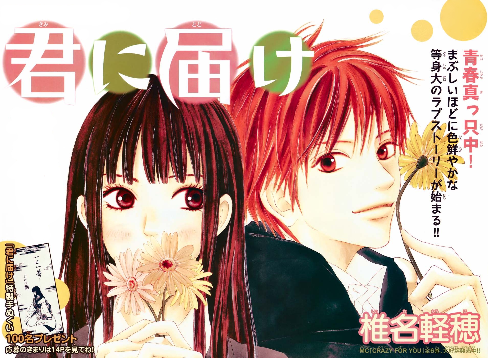 Kimi ni Todoke Zamiana miejsc 第6页