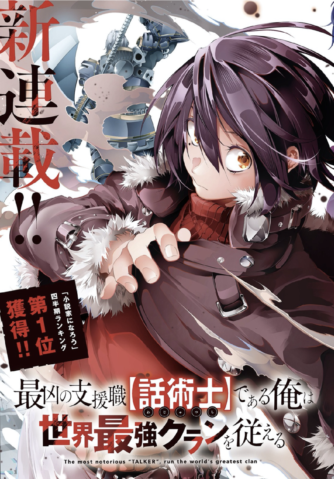 Saikyou no Shienshoku "Wajutsushi" de Aru Ore wa Sekai Saikyou Clan wo Shitagaeru 第3页