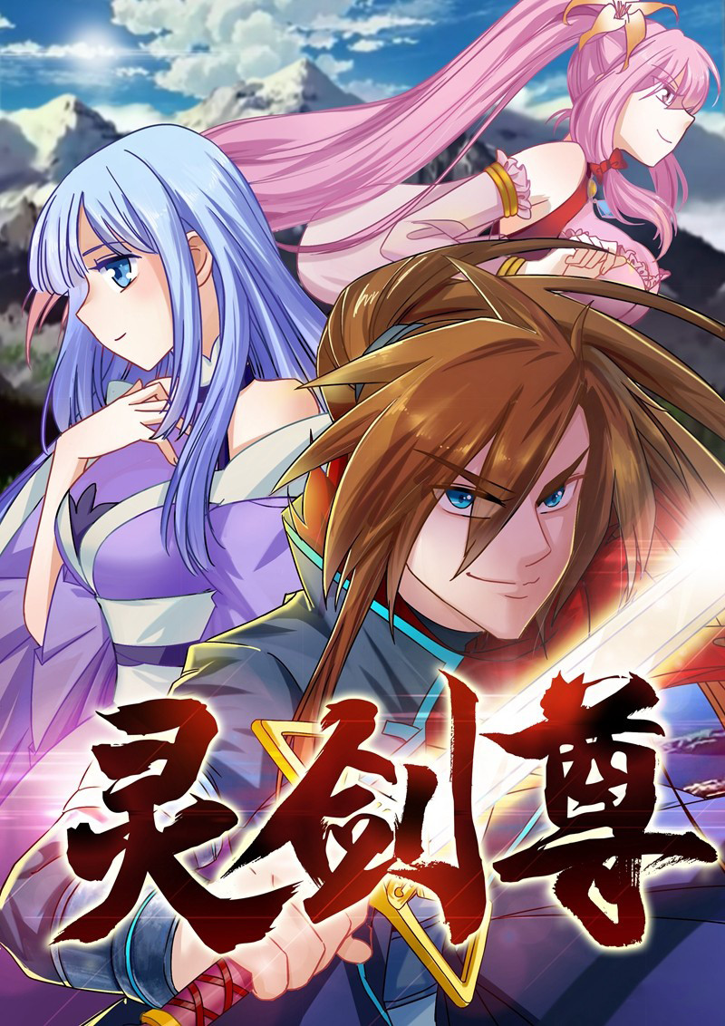 Spirit Sword Sovereign 第1页