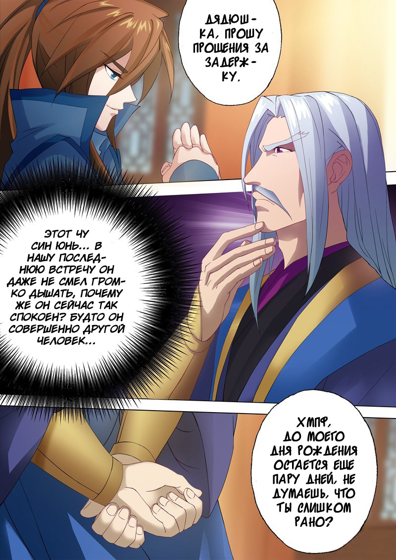 Spirit Sword Sovereign 第5页