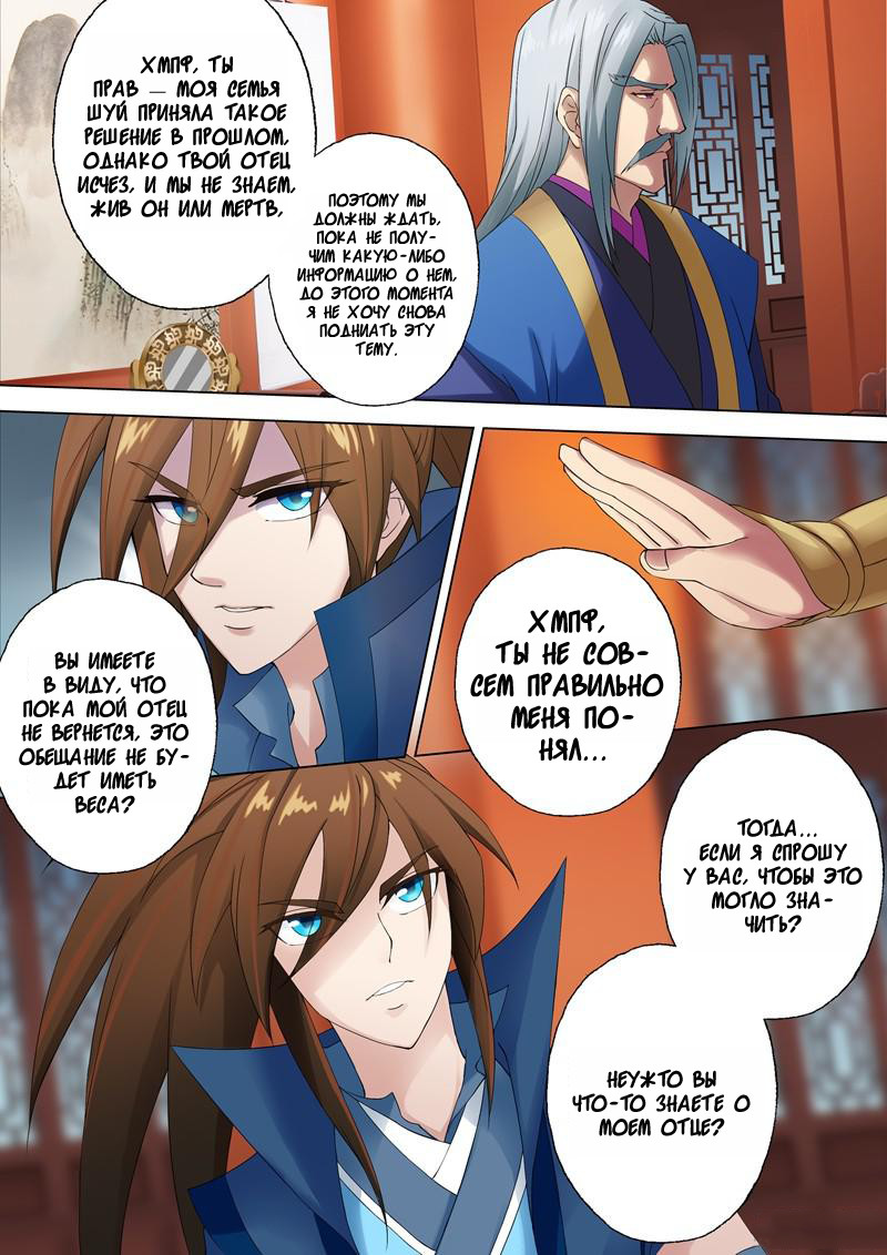 Spirit Sword Sovereign 第7页