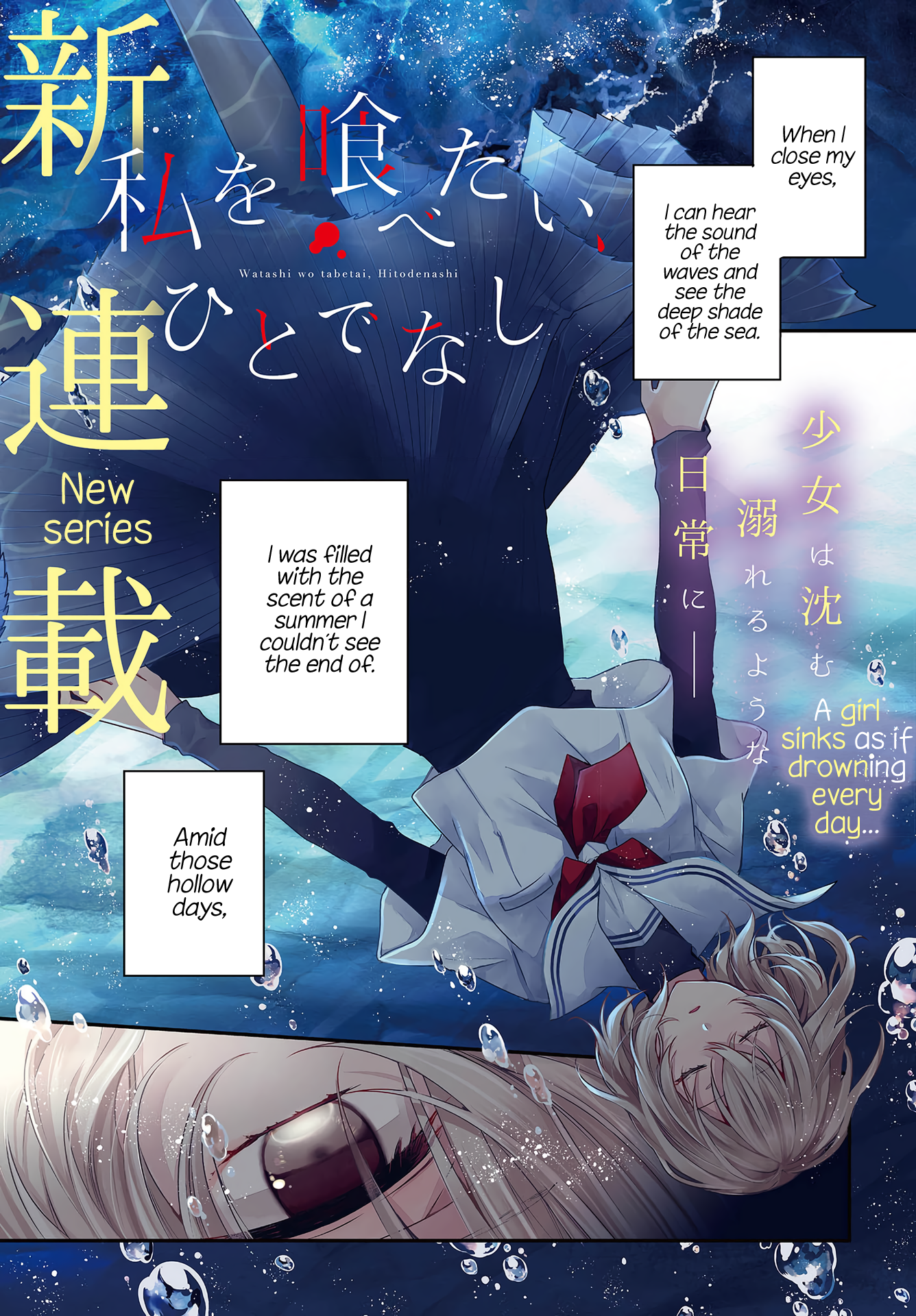 Watashi o Tabetai, Hitodenashi 第1页