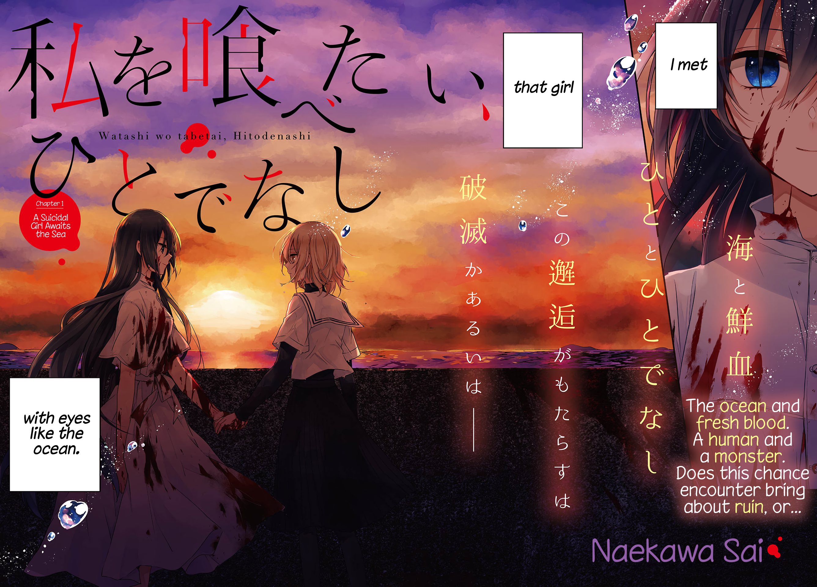 Watashi o Tabetai, Hitodenashi 第2页