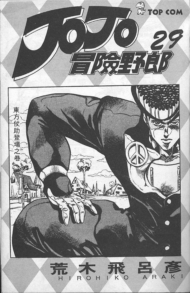JoJo's Bizarre Adventure Part 4 - Diamond is Unbreakable 第2页