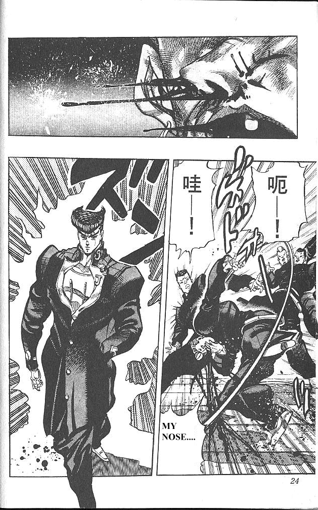 JoJo's Bizarre Adventure Part 4 - Diamond is Unbreakable Jotaro Kujo Meets Josuke Higashikata! - Part 1 第23页