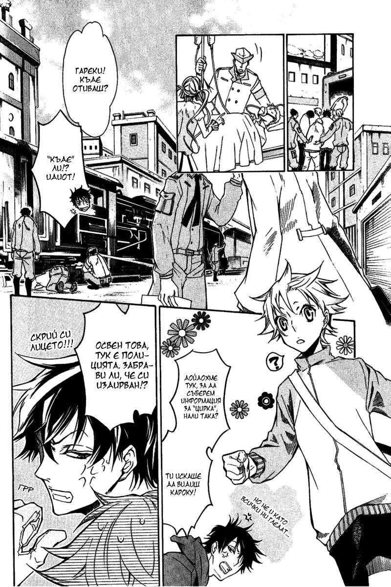 Karneval Vol. 1 Ch. 3 第27页