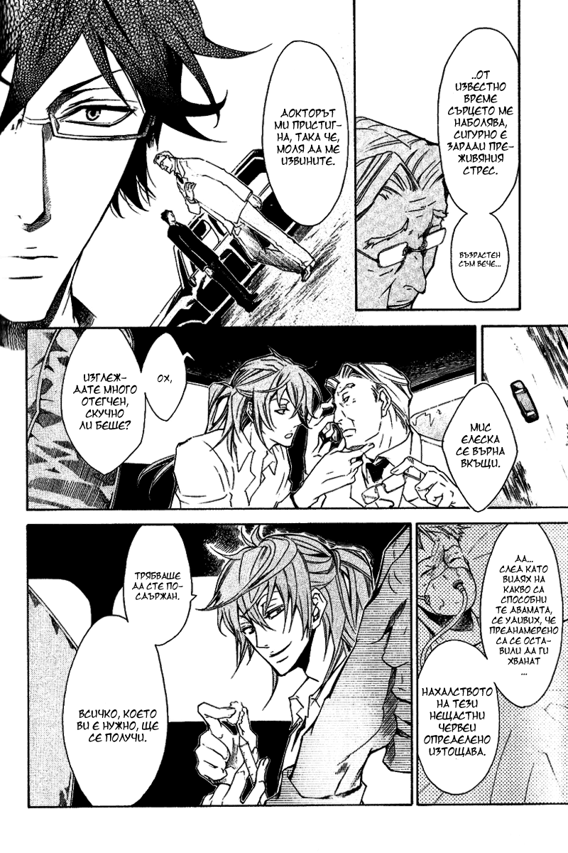 Karneval Vol. 1 Ch. 3 第29页