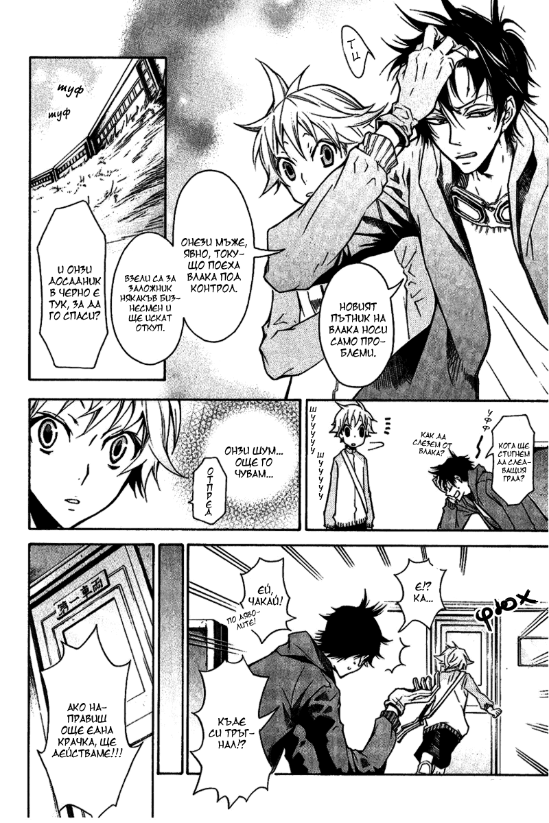 Karneval Vol. 1 Ch. 3 第8页