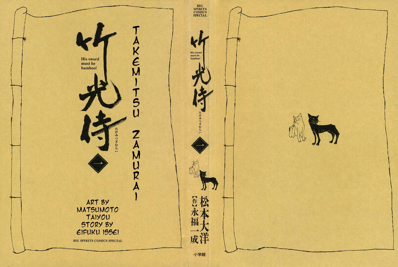 Bamboo Samurai 第3页