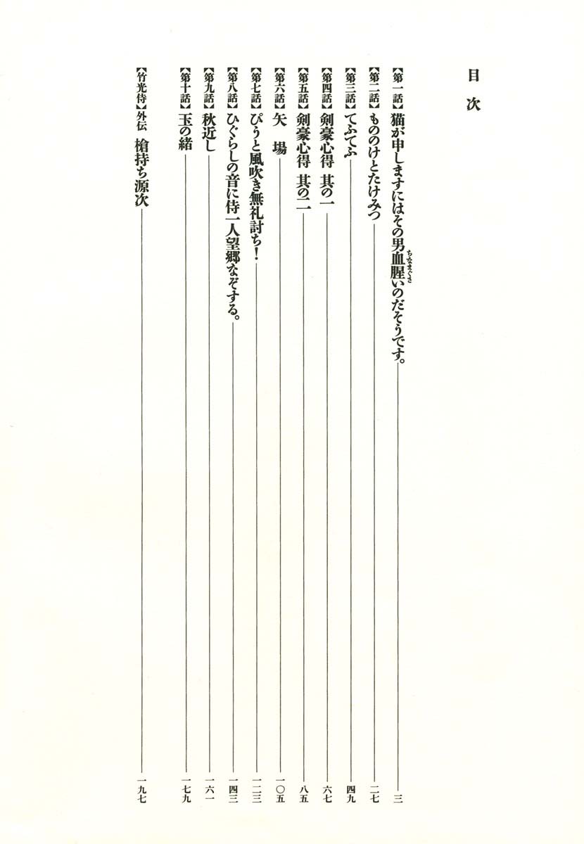 Bamboo Samurai 第7页